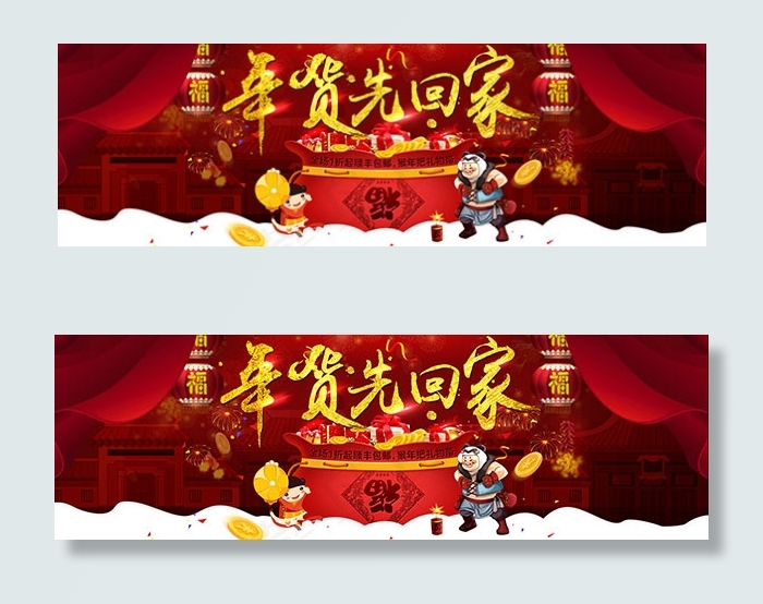 淘宝年货促销psd模版下载