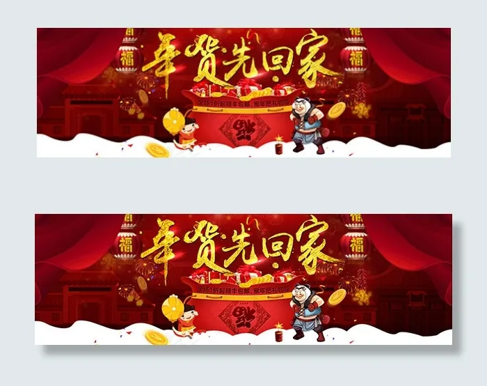 淘宝年货促销psd模版下载