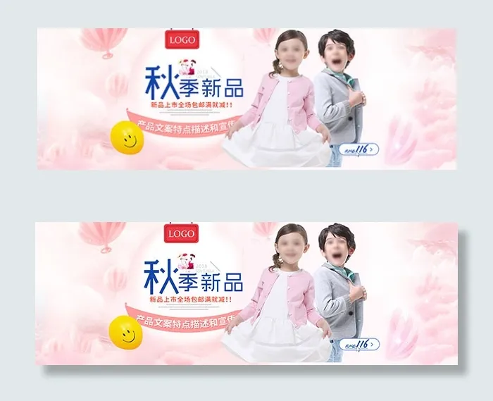淘宝童装秋季新品psd模版下载