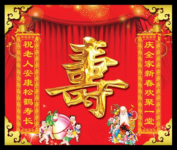 寿宴海报psd模版下载