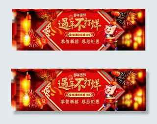 年货节过年不打烊