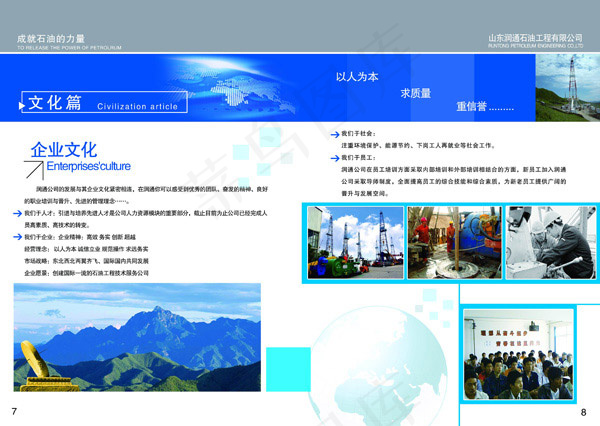 石油公司企业画册psd模版下载