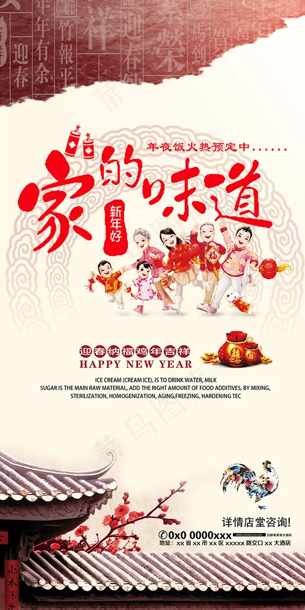 家的味道年夜饭(1181X2362(DPI:100))psd模版下载