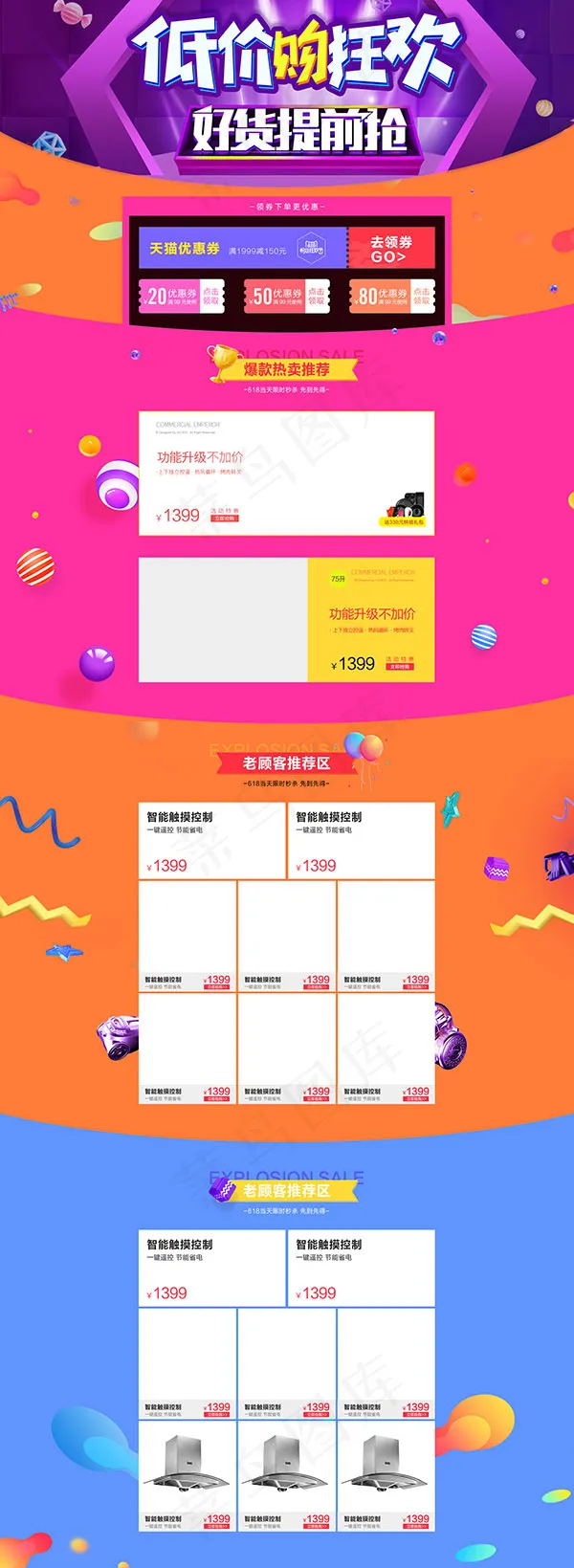 电商活动促销(1920X5245(DPI:72))psd模版下载