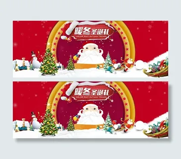 淘宝暖冬圣诞礼