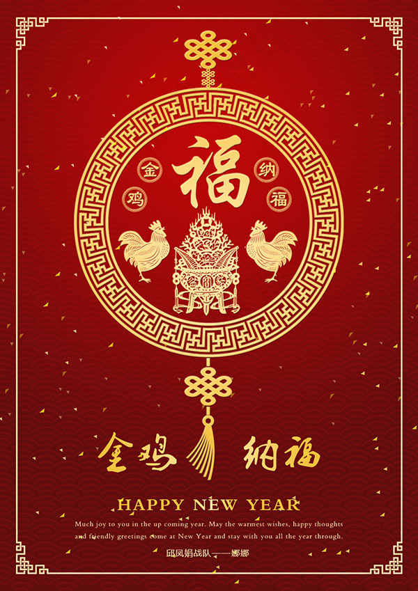 鸡年中国风海报psd模版下载