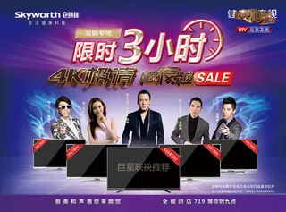 创维电视促销广告