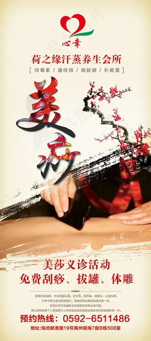 养生会所刮痧广告