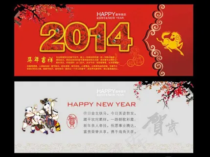 2014马年模板