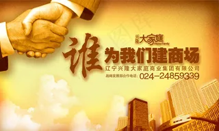 谁为我们建商场