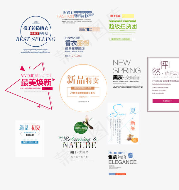 夏天促销字体排版