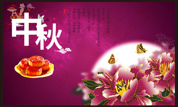 中秋节月饼海报