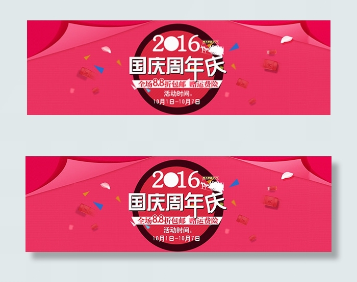 淘宝店庆海报psd模版下载