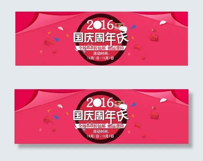 淘宝店庆海报psd模版下载