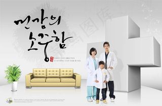 医生三人组