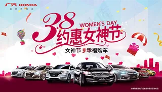 38约惠女神节