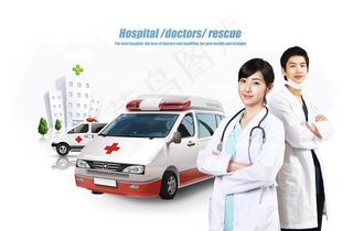救护车与医生