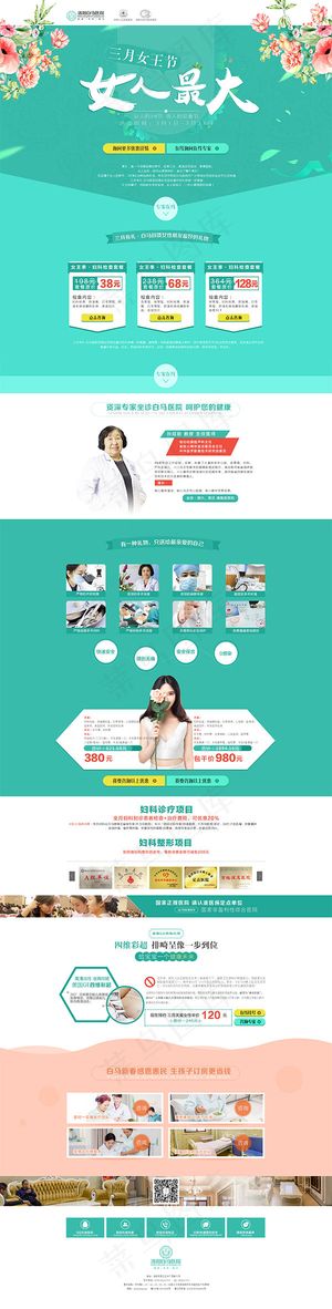 医院妇女节专题