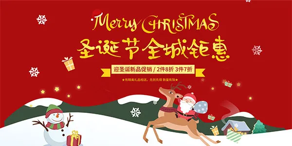 圣诞节全城钜惠psd模版下载