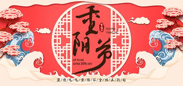 重阳节购物海报psd模版下载