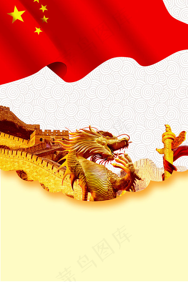国庆盛世华诞背景