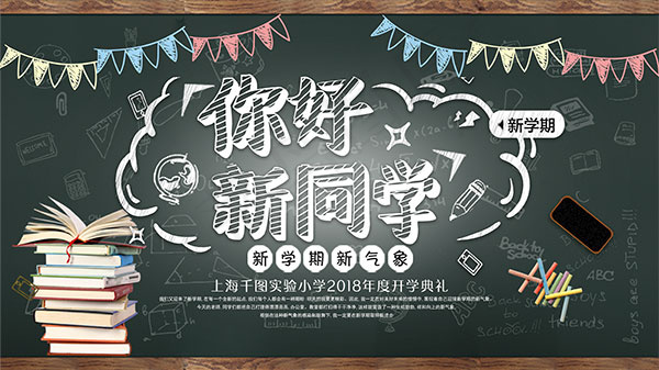 天猫开学季海报