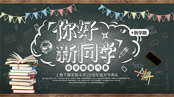 天猫开学季海报psd模版下载