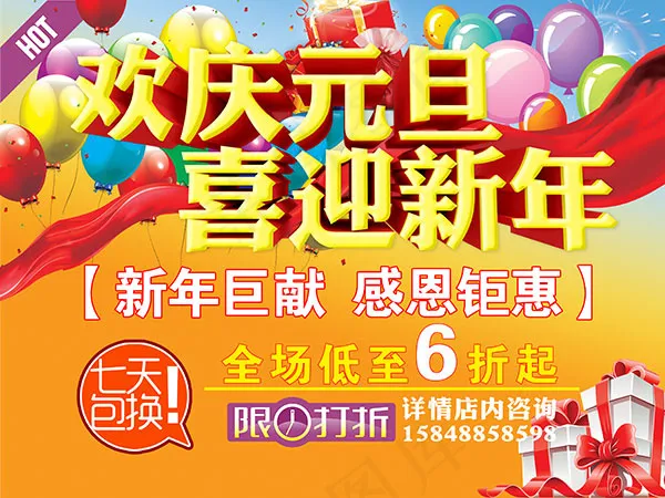 元旦新年海报psd模版下载