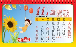 2011儿童台历11月