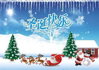 冰雪圣诞贺卡