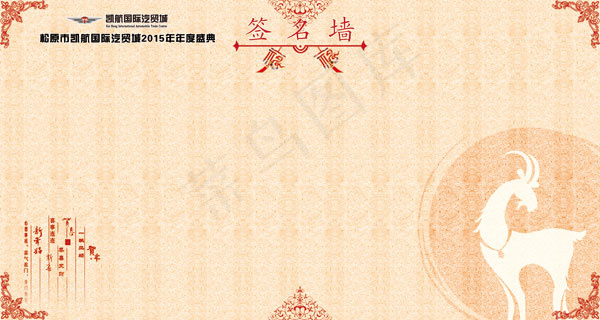 年度盛宴签名(5906X3150(DPI:100))psd模版下载