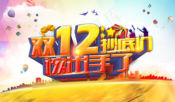 双12抄底价海报(4724X2756(DPI:300))psd模版下载