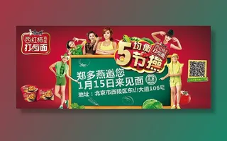 西红柿打卤面海报