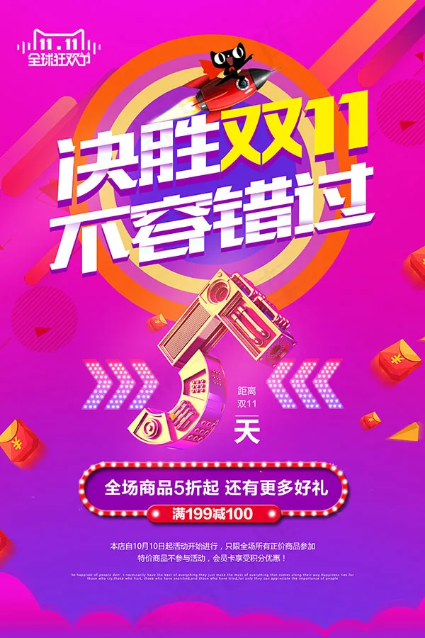 决胜双11倒计时(3543X5315(DPI:150))psd模版下载