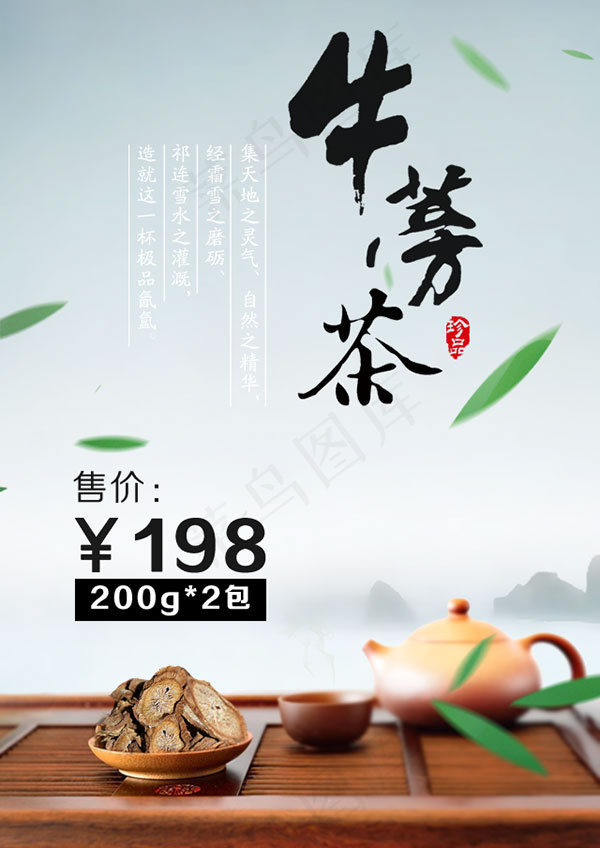 淘宝牛蒡茶海报psd模版下载