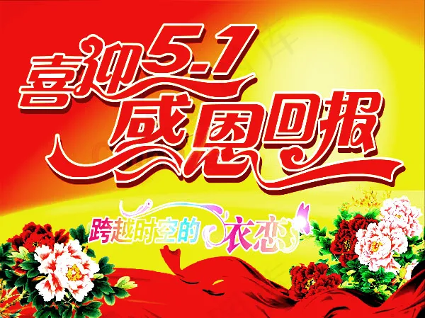 喜迎五一矢量(210X297)cdr矢量模版下载