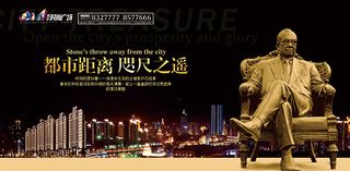 房地产户外海报