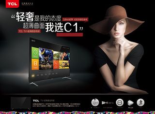 TCL超薄曲面电视