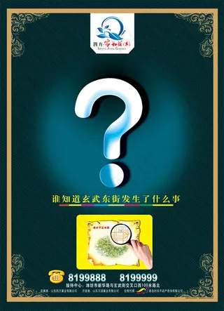 家和花园房产海报