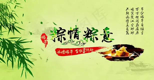 粽情粽意端午海报 粽情粽意端午海报