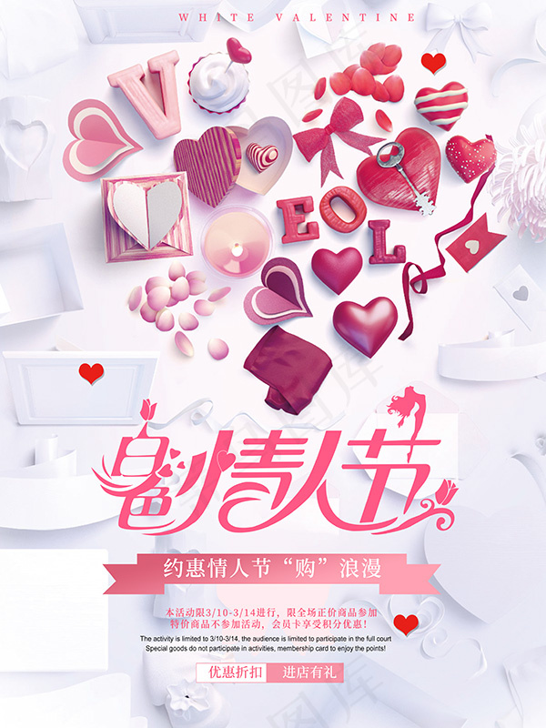 白色情人节海报