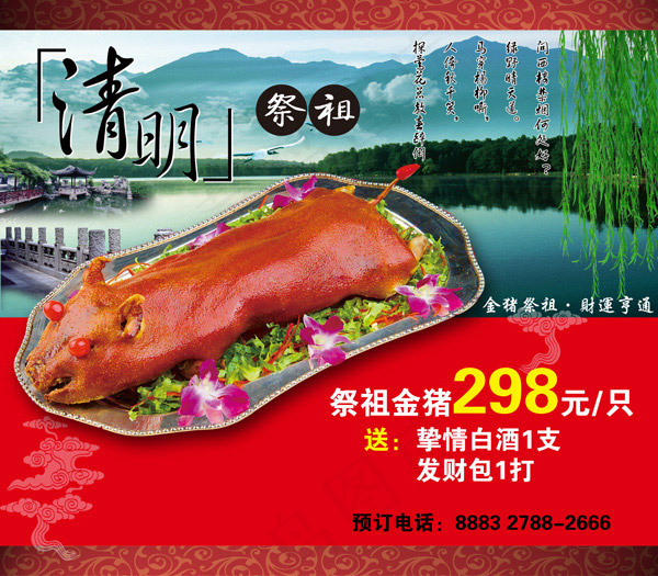 祭祖金猪广告(6434X5630(DPI:102))psd模版下载
