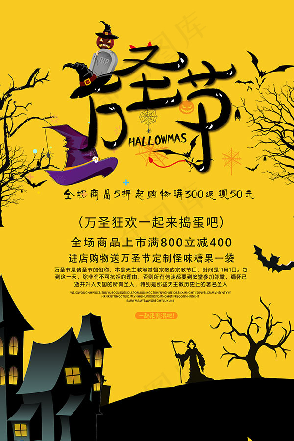万圣节促销海报psd模版下载