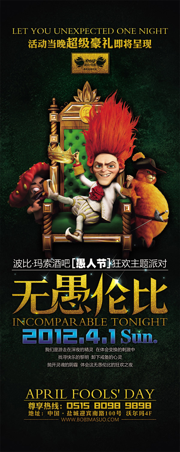 无愚伦比愚人节