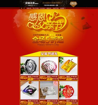 感恩父亲节首页