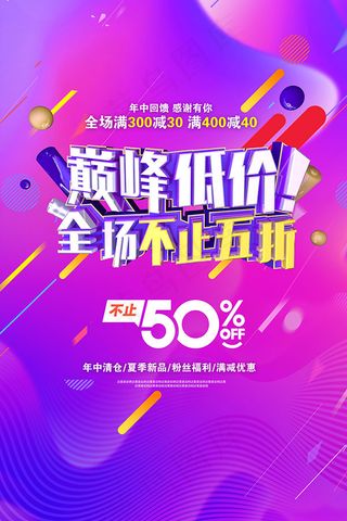 商场低价促销宣传单