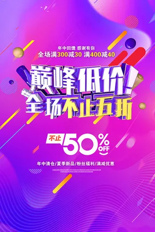 商场低价促销宣传单