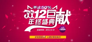 双十二年终巨献