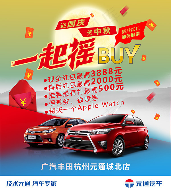 丰田迎国庆贺中秋