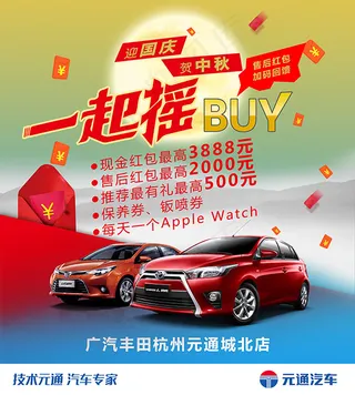丰田迎国庆贺中秋
